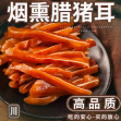 四川特產(chǎn)臘豬耳臘味豬耳朵