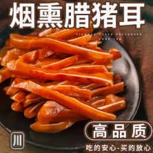 四川特產(chǎn)臘豬耳臘味豬耳朵