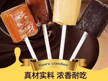 See's candies香草奶油巧克力棒棒糖