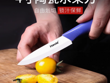 harold陶瓷刀免磨4寸水果刀