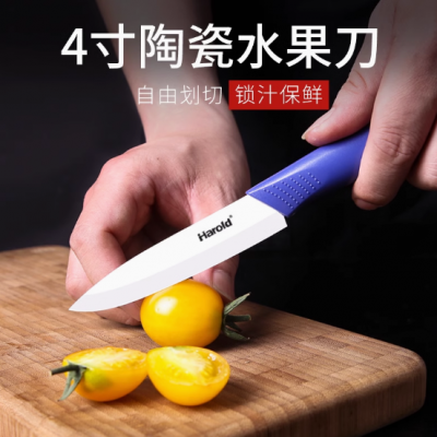 harold陶瓷刀免磨4寸水果刀
