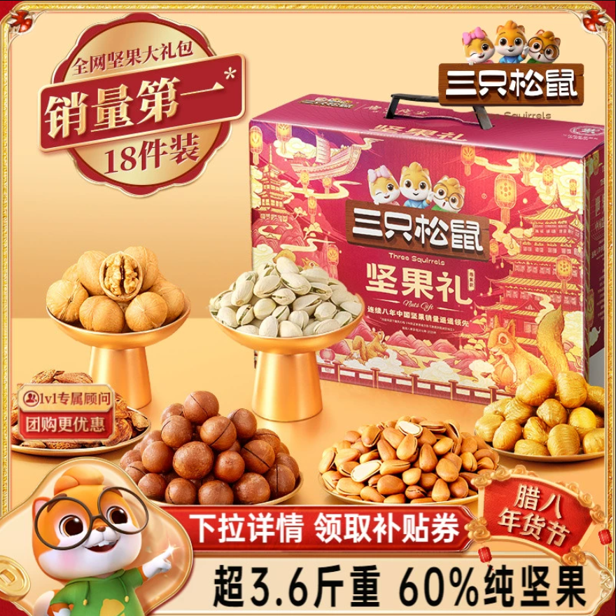 三只松鼠_堅(jiān)果禮盒鼎紫款18袋/1832g