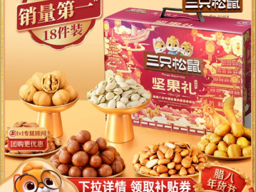 三只松鼠_堅(jiān)果禮盒鼎紫款18袋/1832g