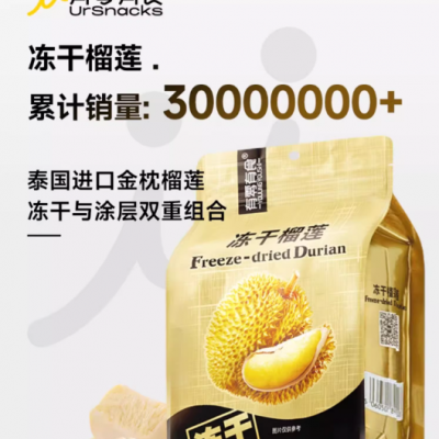 有零有食凍干榴蓮干