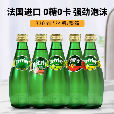 法國(guó)進(jìn)口perrier巴黎水無糖零卡蘇打氣泡水