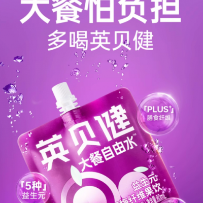 英貝健益生元西梅汁