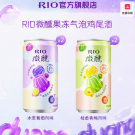 RIO銳澳氣泡雞尾酒