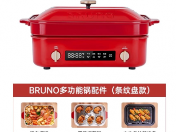 BRUNO多功能料理鍋，蒸煮炒煎涮一體機(jī)