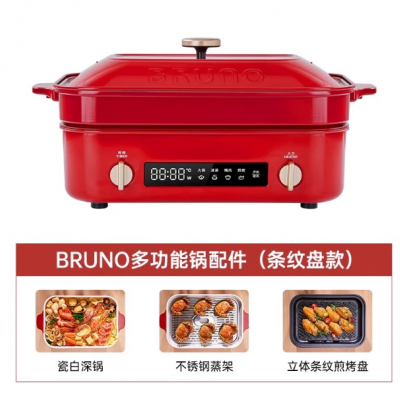 BRUNO多功能料理鍋，蒸煮炒煎涮一體機