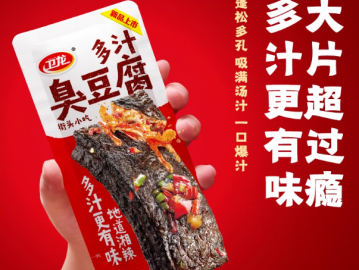 衛(wèi)龍多汁臭豆腐
