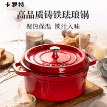 卡羅特琺瑯鍋鑄鐵鍋燉鍋