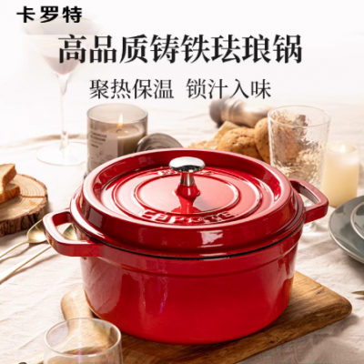 卡羅特琺瑯鍋鑄鐵鍋燉鍋